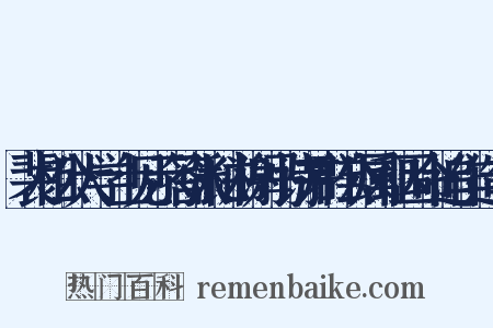 裴相公大学士见示答张秘书谢马诗并群公属和因命追作造句是什么意思的图片